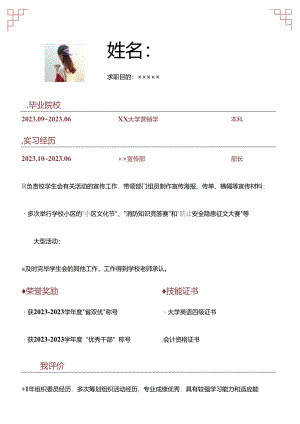个人简历模板电子版可直接编辑修改.docx