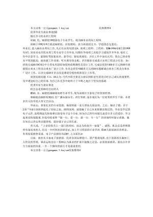 优秀毕业生就业事迹2篇.docx
