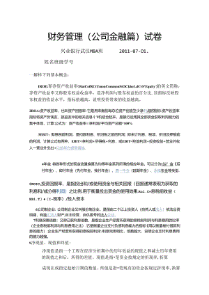 公司金融兴业银行班试题.docx
