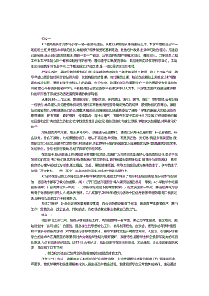 优秀班主任事迹材料3篇.docx
