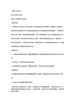 《了解纹样》教学设计.docx
