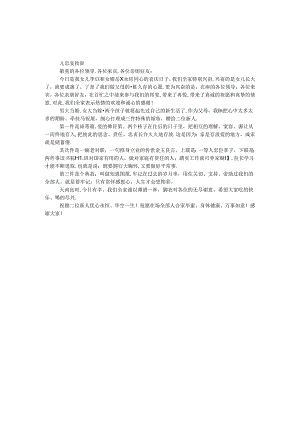 儿喜宴致辞.docx