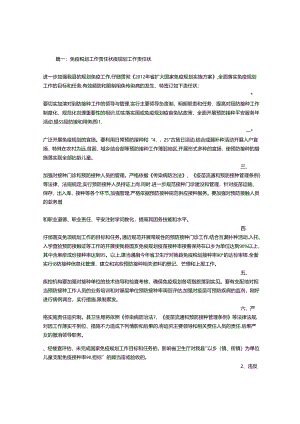 免疫规划责任书.docx
