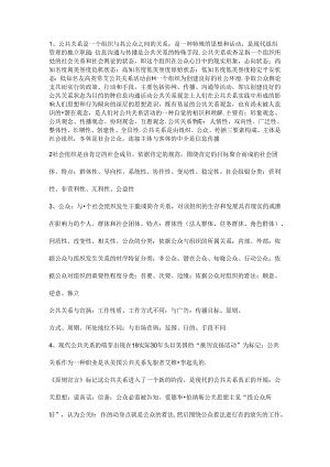 公关理论、实务与技巧期末考试复习重点.docx