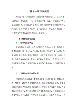 党员发言提纲.docx