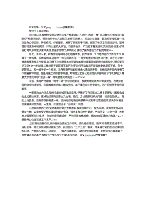 党员个人自评材料.docx