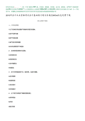 XXXX年会计从业资格考试会计基础练习题与答案(7) word打包免费下载.docx