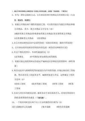公共事业管理自考易错题型.docx