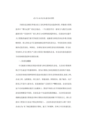 企业信息化建设的几点思考.docx