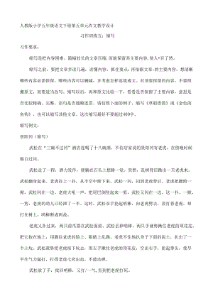 人教版五年级下册第五单元习作教学设计.docx