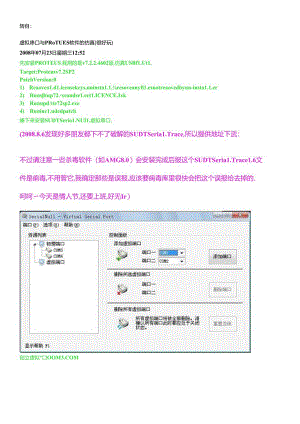 protues C虚拟终端.docx