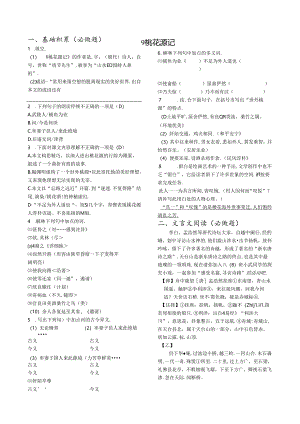 八下校本第三单元教师版公开课教案教学设计课件资料.docx