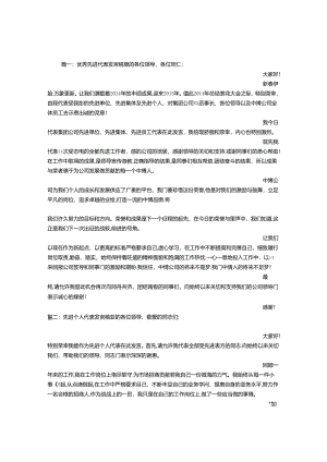 先进代表讲话稿.docx