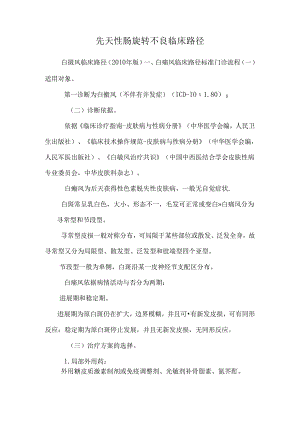先天性肠旋转不良临床路径_0.docx