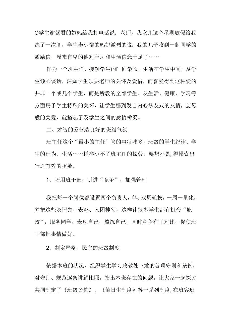 优秀教师经验交流材料.docx_第2页