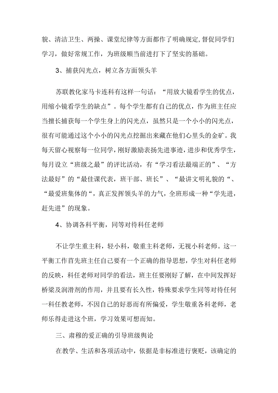 优秀教师经验交流材料.docx_第3页