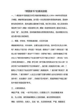傅雷家书复习题.docx