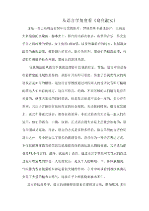 从语言学角度看窈窕淑女.docx