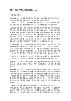 公共关系管理第章.docx