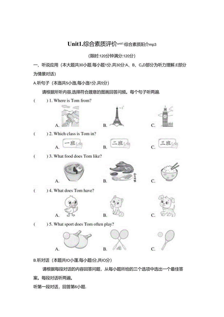 Unit 1 You and Me 综合素质评价(内嵌音频含答案)2024人教版新教材七上.docx_第1页