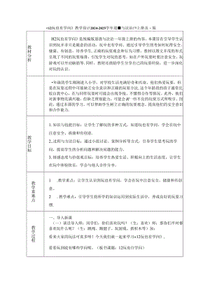 《12 玩也有学问》教学设计2024-2025学年道德与法治一年级上册统编版（表格表）.docx