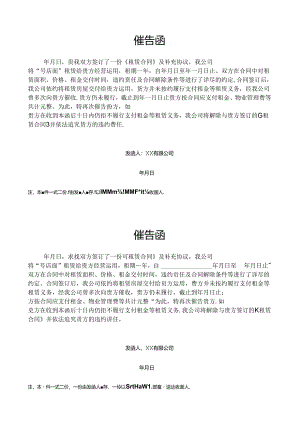 催告函模板.docx