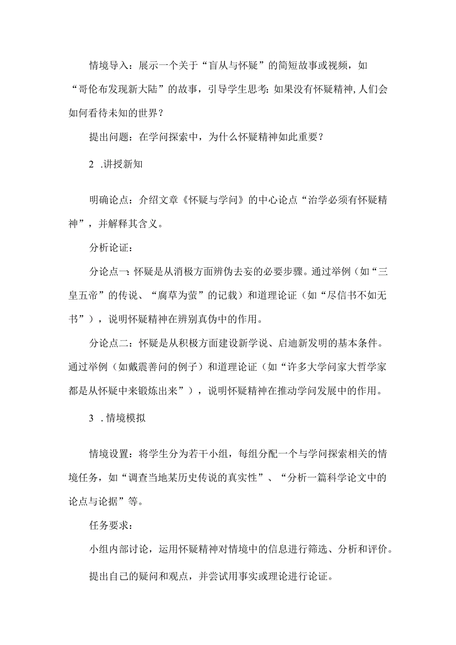 《怀疑与学问》情境性教学设计.docx_第2页