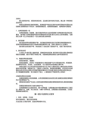 公共基础知识(事业编制考试复习提纲).docx