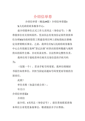 介绍信推荐.docx