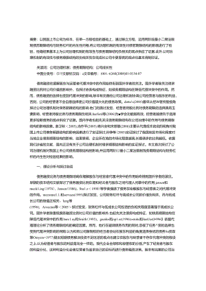 公司治理机制对债务期限结构的影响.docx