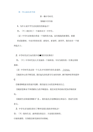 人教版道法知识点(七上).docx