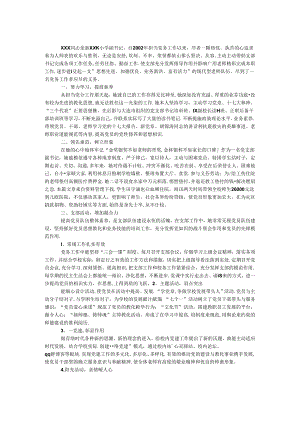 优秀教师党员典型事迹.docx