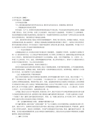 公司年底总结（20篇）.docx
