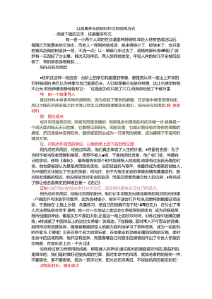 以故事开头的材料作文的结构方式.docx