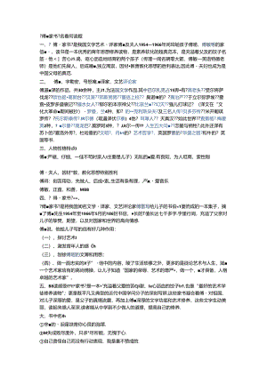 傅雷家书复习题.docx