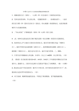 健康领域试题.docx