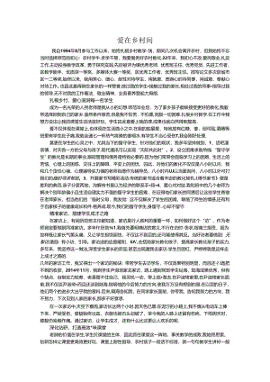 优秀农村教师先进事迹材料.docx