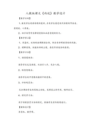 人教版课文《雨说》教学设计.docx