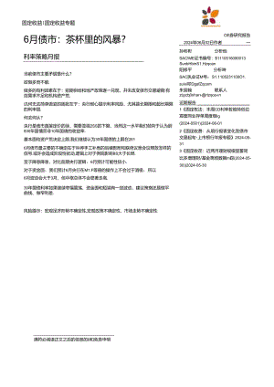 【茶饮报告】利率策略月报：6月债市茶杯里的风暴？-240602-天风证券.docx