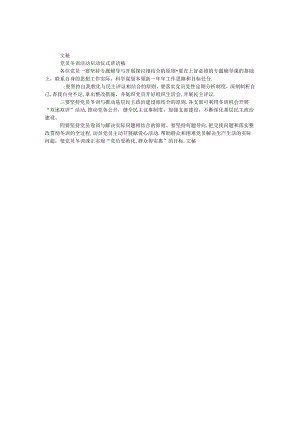 党员冬训活动启动仪式讲话稿.docx