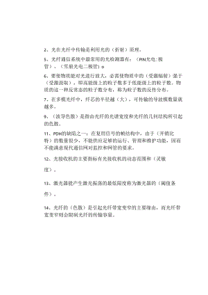 光纤通信 期末考试试卷(含答案).docx