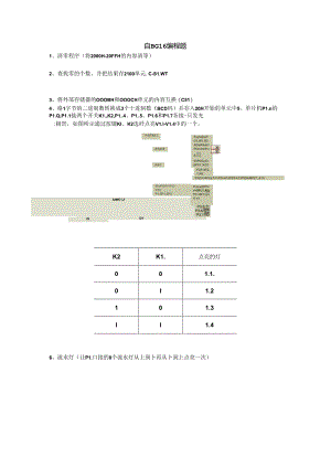 《自BG16》编程题含答案.docx