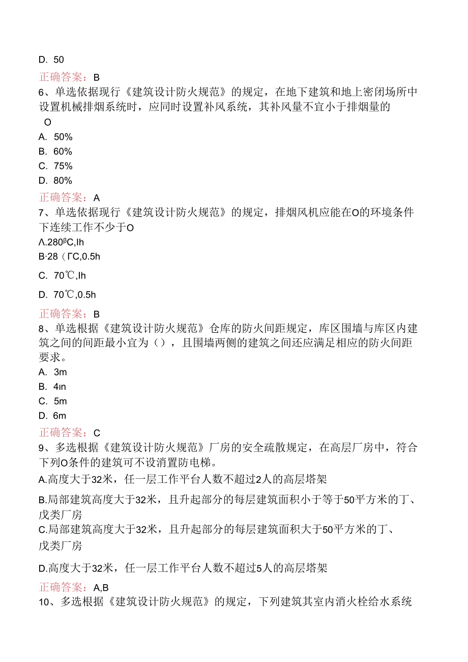 一级消防工程师:建筑防火考试试题三.docx_第2页