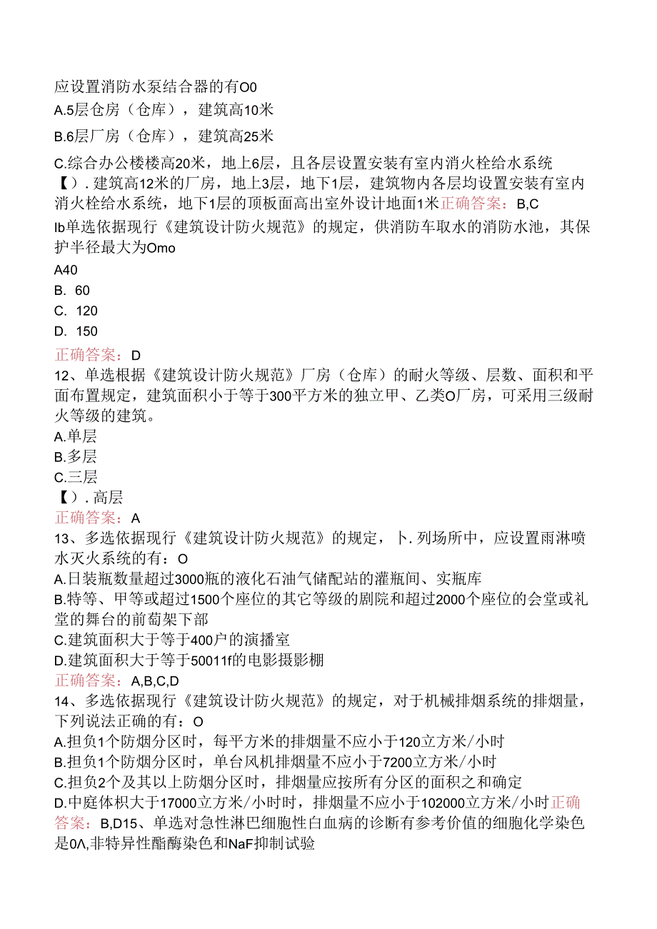 一级消防工程师:建筑防火考试试题三.docx_第3页