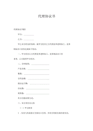 代理协议书.docx