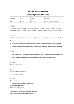 人教版（2019） 必修第二册 Unit 2 Wildlife Protection Discovering Useful Structures（教学设计）.docx