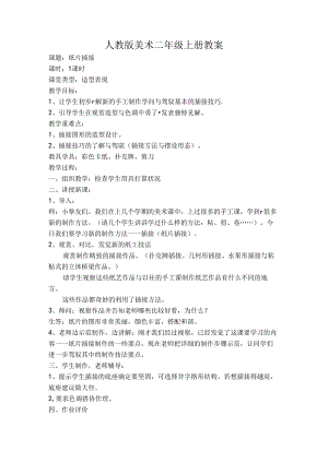 人教版二年级下册美术教案.docx