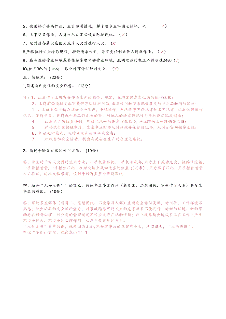 全员安全教育培训试题(附答案).docx_第2页