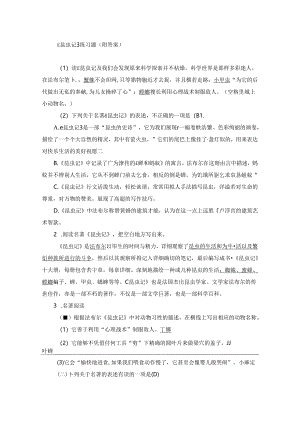 《昆虫记》练习题（附答案）.docx