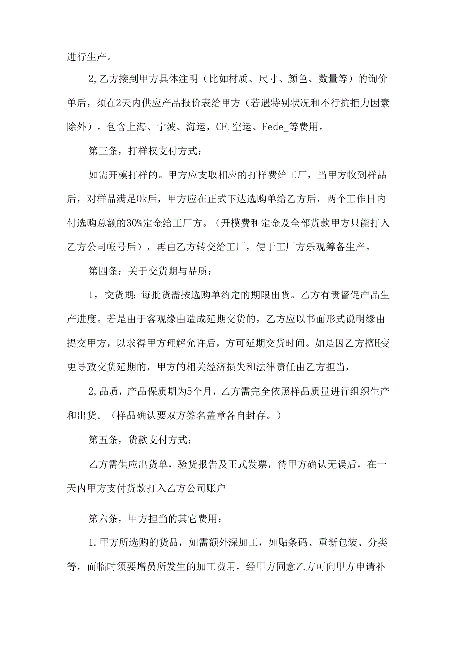 代购协议书范本范文.docx_第2页